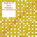 Ответы на кроссворд АиФ номер 25 Ответы на кроссворды