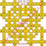 Ответы на Московский кроссворд номер 25 2016 Ответы на кроссворды