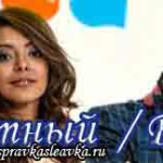 Турецкий сериал — Разноцветный / Красочный Турецкие сериалы