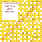 Ответы на кроссворд АиФ номер 27 Ответы на кроссворды