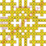 Ответы на Московский кроссворд номер 27 2016 Ответы на кроссворды