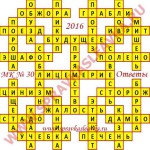 Ответы на Московский кроссворд номер 30 2016 Ответы на кроссворды