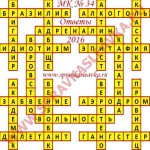 Ответы на Московский кроссворд номер 34 2016 Ответы на кроссворды