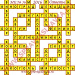 Ответы на Московский кроссворд номер 36 2016 Ответы на кроссворды