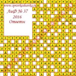 Ответы на кроссворд АиФ номер 37 2016 Ответы на кроссворды