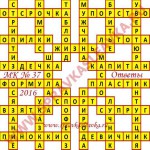 Ответы на Московский кроссворд 37 2016 Ответы на кроссворды