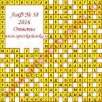 Ответы на кроссворд АиФ номер 38 2016 Ответы на кроссворды