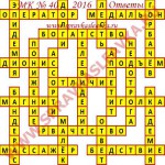 Ответы на Московский кроссворд 40 2016 Ответы на кроссворды