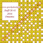 Ответы на кроссворд АиФ номер 41 2016 Ответы на кроссворды