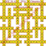 Ответы на Московский кроссворд 41 2016 Ответы на кроссворды