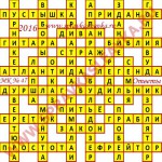 Ответы на Московский кроссворд 47 2016 Ответы на кроссворды