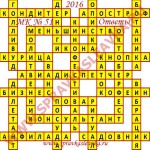 Ответы на Московский кроссворд 51 2016 Ответы на кроссворды