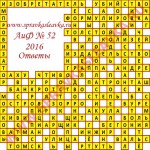 Ответы на кроссворд АиФ номер 52 2016 Ответы на кроссворды
