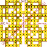 Ответы на Московский кроссворд 3 2017 Ответы на кроссворды