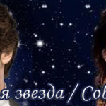 Турецкий сериал — Пастушья звезда / Coban Yildizi Турецкие сериалы
