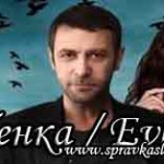 Запах ребенка / Evlat Kokusu Турецкие сериалы