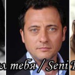 Турецкий сериал — Кто забрал тебя / Seni Kimler Aldi Турецкие сериалы