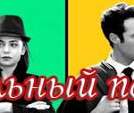 Школьный патруль / Lise Devriyesi Турецкие сериалы