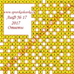 Ответы на кроссворд АиФ номер 17 2017 Ответы на кроссворды