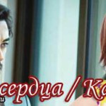 Турецкий сериал Сердцебиение / Биение сердца (2017) Турецкие сериалы