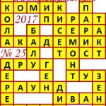 Ответы на кроссворды