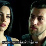 Турецкий сериал Сон (2017) Турецкие сериалы