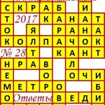 Ответы на кроссворды