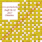 Ответы на кроссворд АиФ номер 32 2017 Ответы на кроссворды