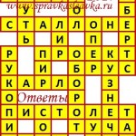 Ответы на сканворд из АиФ 34 2017 Ответы на кроссворды