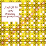 Ответы на кроссворд АиФ номер 39 2017 Ответы на кроссворды