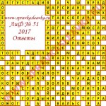 Ответы на кроссворд АиФ номер 51 2017 Ответы на кроссворды