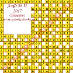 Ответы на кроссворд АиФ номер 52 2017 Ответы на кроссворды