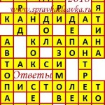 Ответы на сканворд из АиФ 4 2018 Ответы на кроссворды