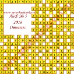 Ответы на кроссворд АиФ номер 5 2018 Ответы на кроссворды