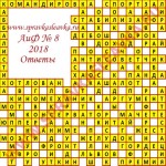 Ответы на кроссворд АиФ номер 8 2018 Ответы на кроссворды