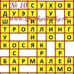 Ответы на сканворд из АиФ 10 2018 Ответы на кроссворды