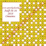 Ответы на кроссворд АиФ номер 13 2018 Ответы на кроссворды