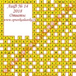 Ответы на кроссворд АиФ номер 14 2018 Ответы на кроссворды