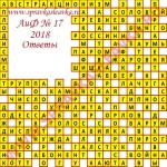 Ответы на кроссворд АиФ номер 17 2018 Ответы на кроссворды