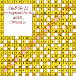 Ответы на кроссворд АиФ номер 22 2018 Ответы на кроссворды