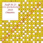 Ответы на кроссворд АиФ номер 23 2018 Ответы на кроссворды
