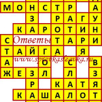 Ответы на сканворд из АиФ 26 2018 Ответы на кроссворды
