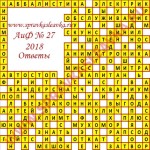 Ответы на кроссворд АиФ номер 27 2018 Ответы на кроссворды