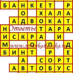 Ответы на сканворд из АиФ 36 2018 Ответы на кроссворды