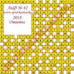 Ответы на кроссворд АиФ номер 42 2018 Ответы на кроссворды