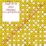 Ответы на кроссворд АиФ номер 46 2018 Ответы на кроссворды
