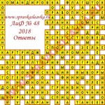 Ответы на кроссворды