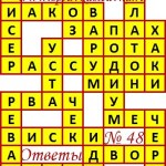 Ответы на кроссворды