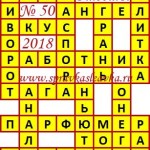 Ответы на кроссворды