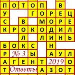 Ответы на кроссворды